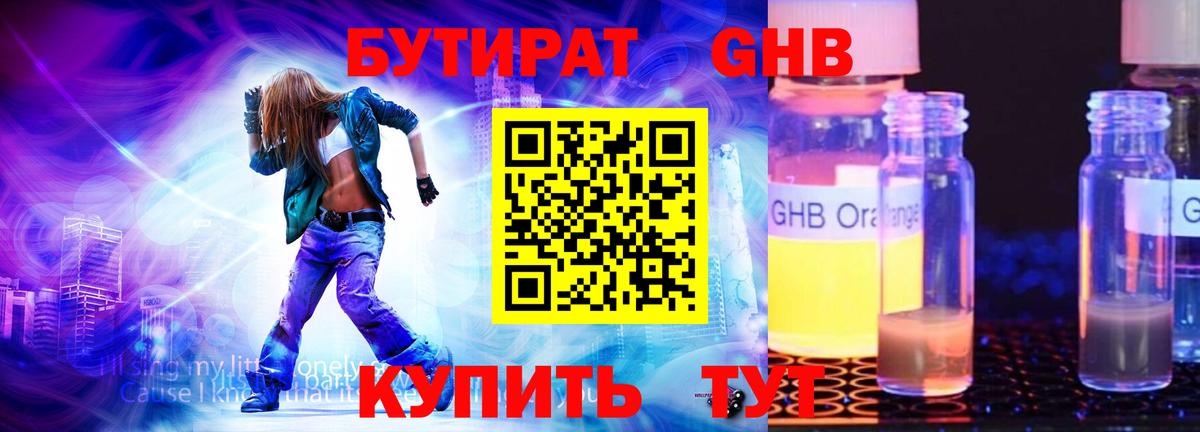 Бутират BDO  Вход с VPN  Уварово 