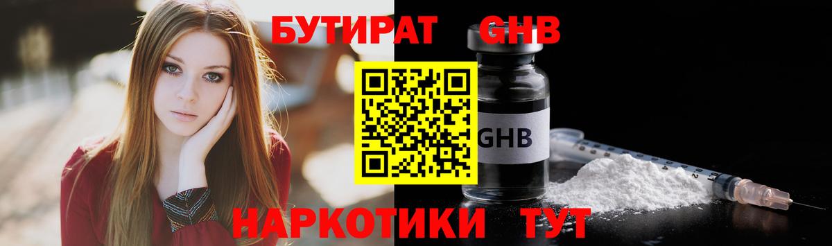 Бутират 1.4BDO Уварово