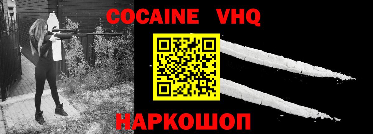 Уварово  Cocaine VHQ  Вход с VPN  КОКАИН 97% 