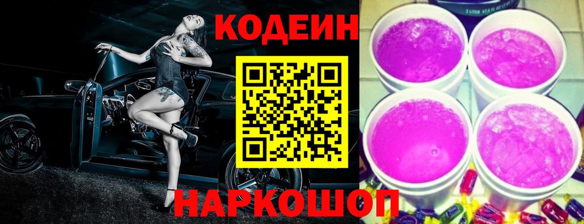 Codein Purple Drank Уварово
