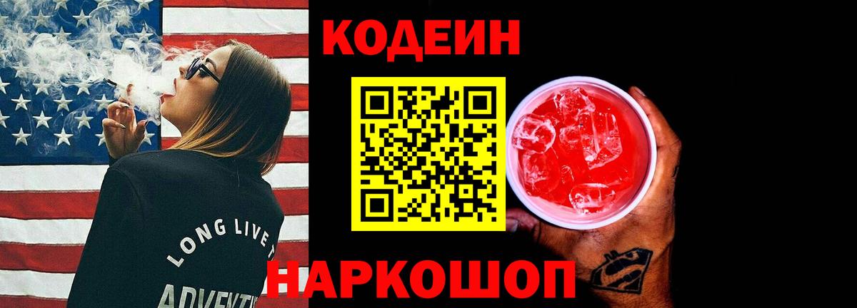 Уварово  Кодеин напиток Lean (лин)  купить наркотик  Вход с VPN  Codein напиток Lean (лин) 