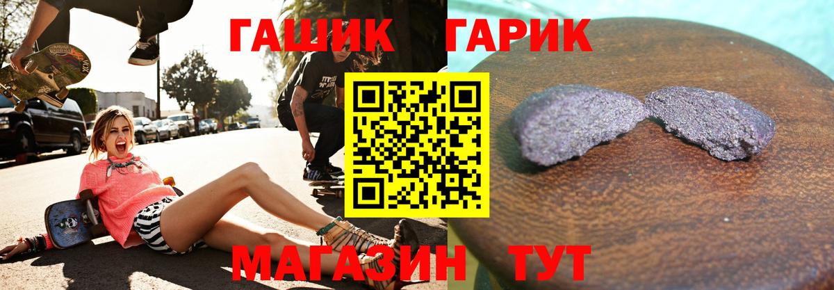 ГАШ хэш Уварово