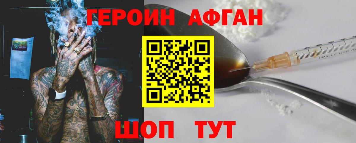 ГЕРОИН афганец  Героин  Уварово  Вход с VPN 