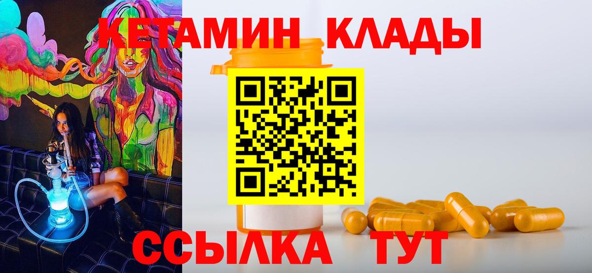 Уварово  КЕТАМИН VHQ  Вход с VPN 