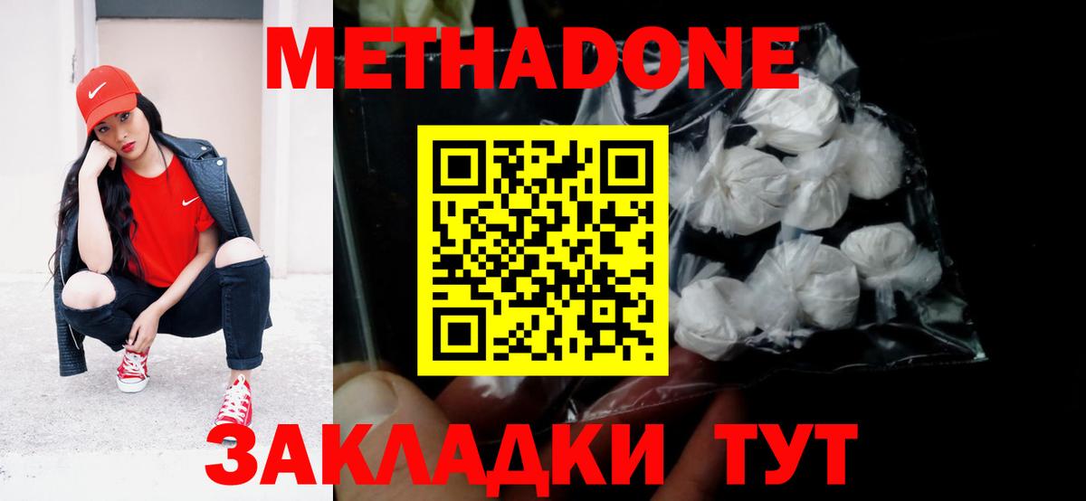 МЕТАДОН белоснежный Уварово