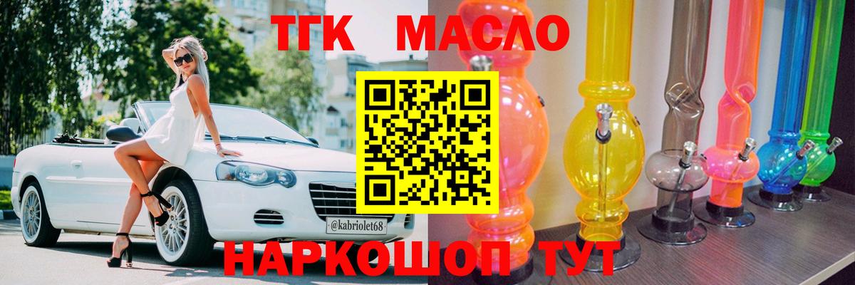 ТГК THC oil Уварово