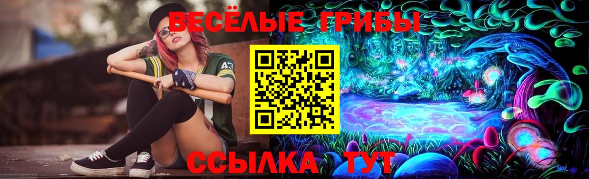 Галлюциногенные грибы Magic Shrooms  Вход с VPN  Уварово 
